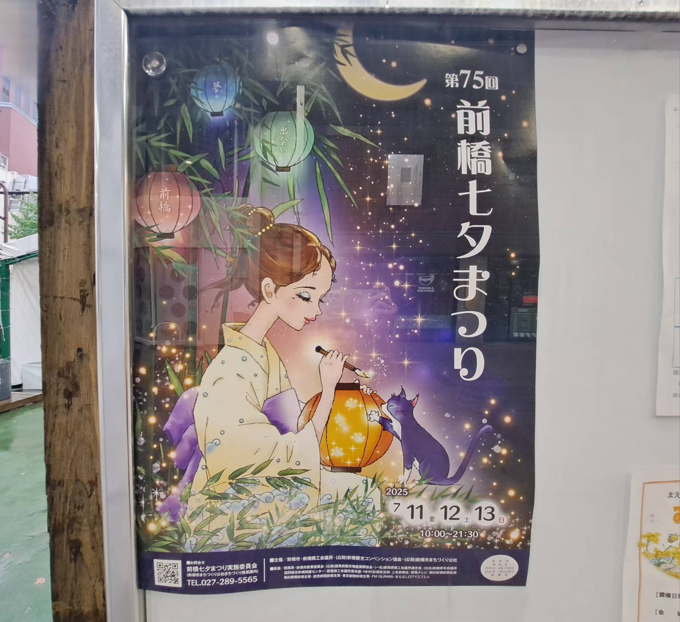七夕まつり
