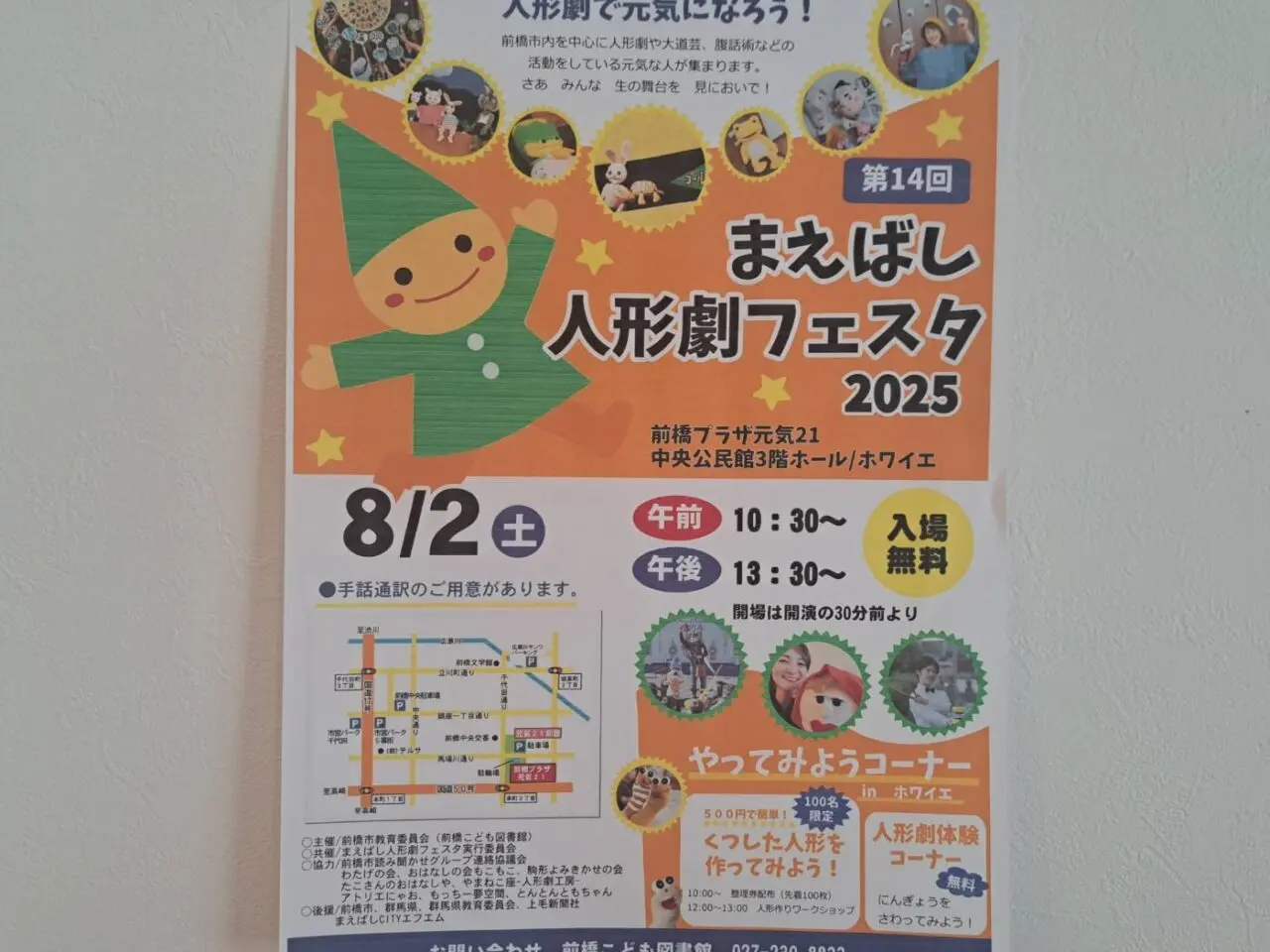 人形劇フェスタ