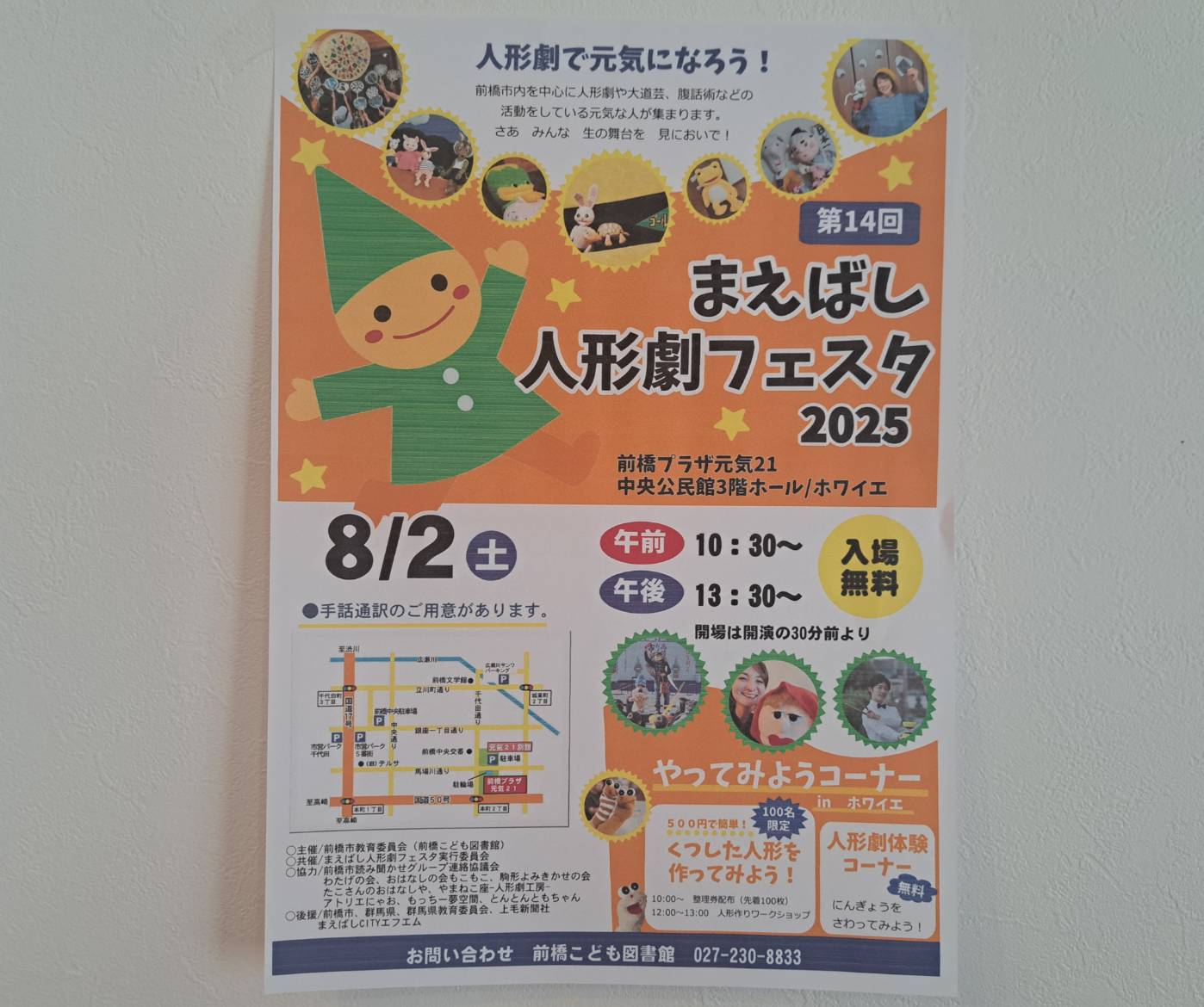 人形劇フェスタ