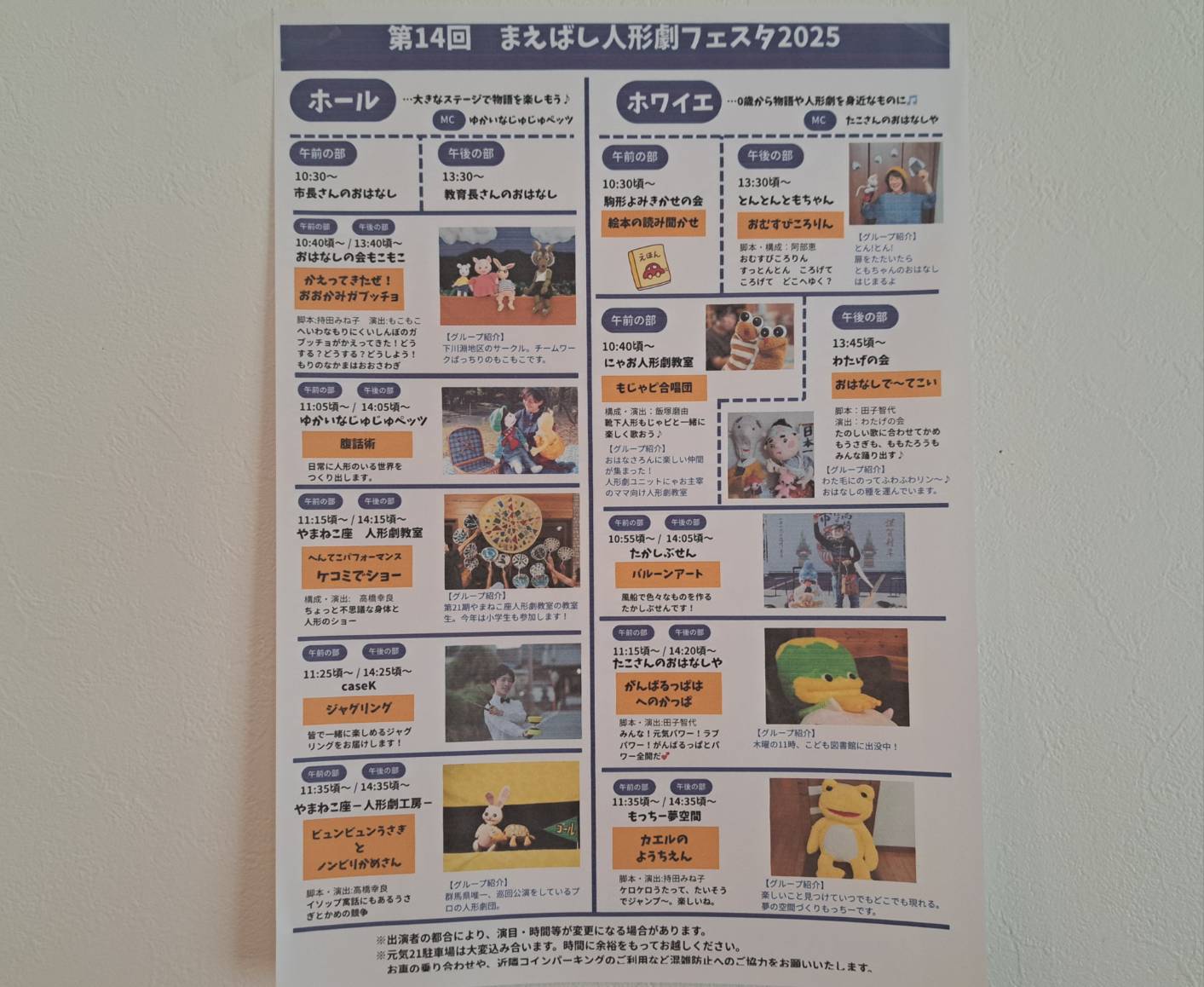 人形劇フェスタ