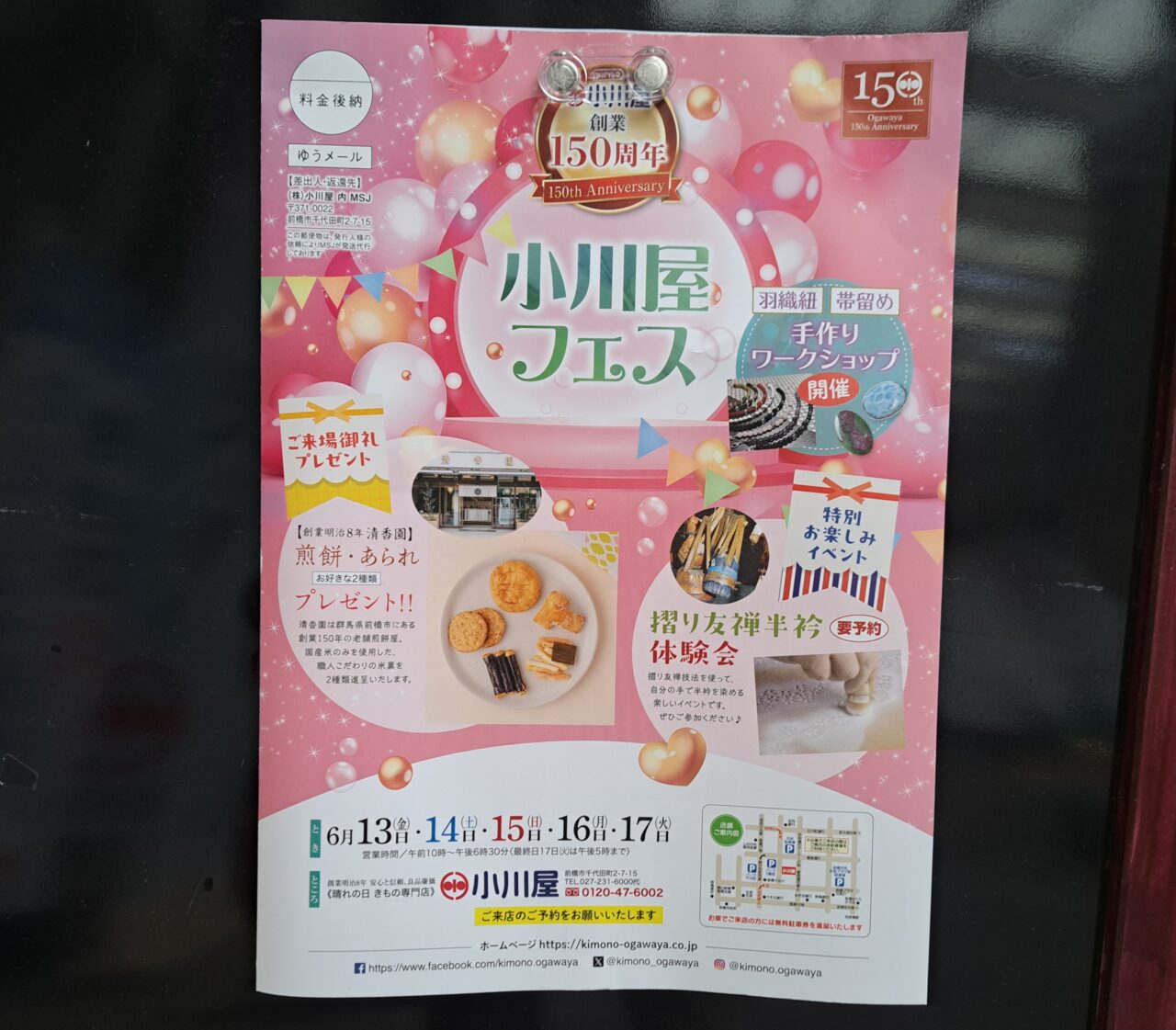 小川屋フェス