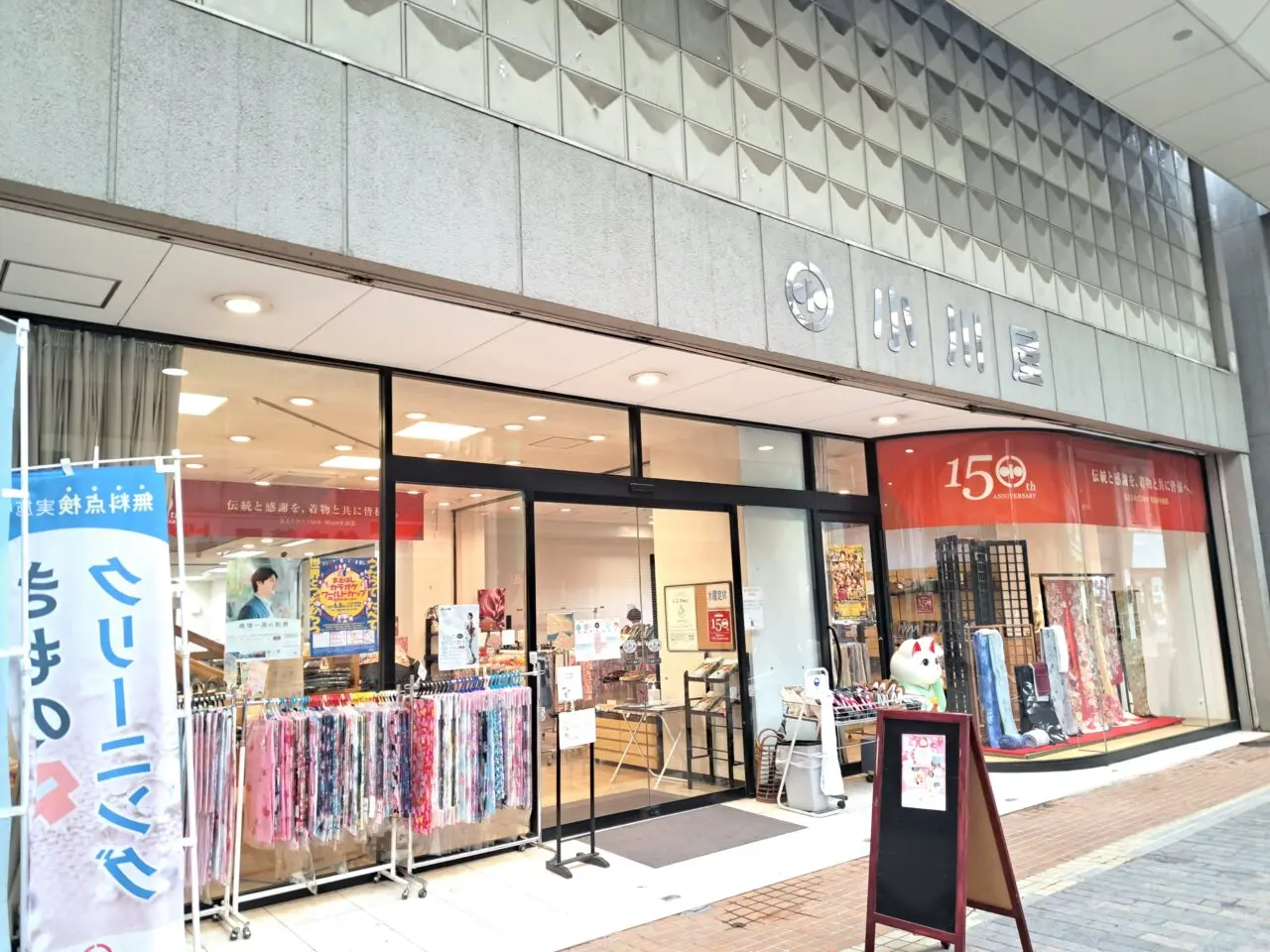 小川屋