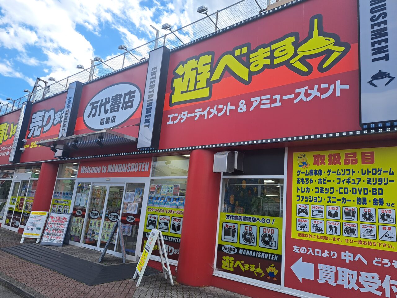 万代書店