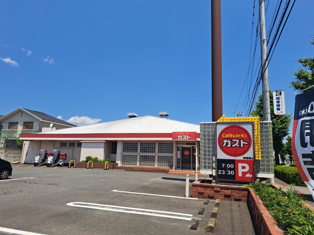 ガスト前橋西店