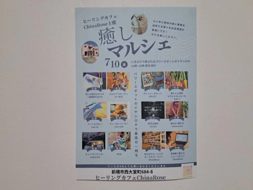 癒しマルシェ