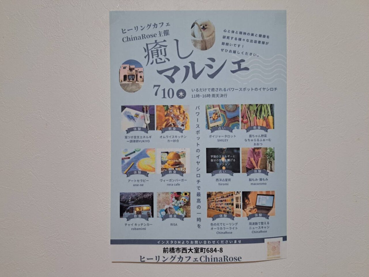 癒しマルシェ