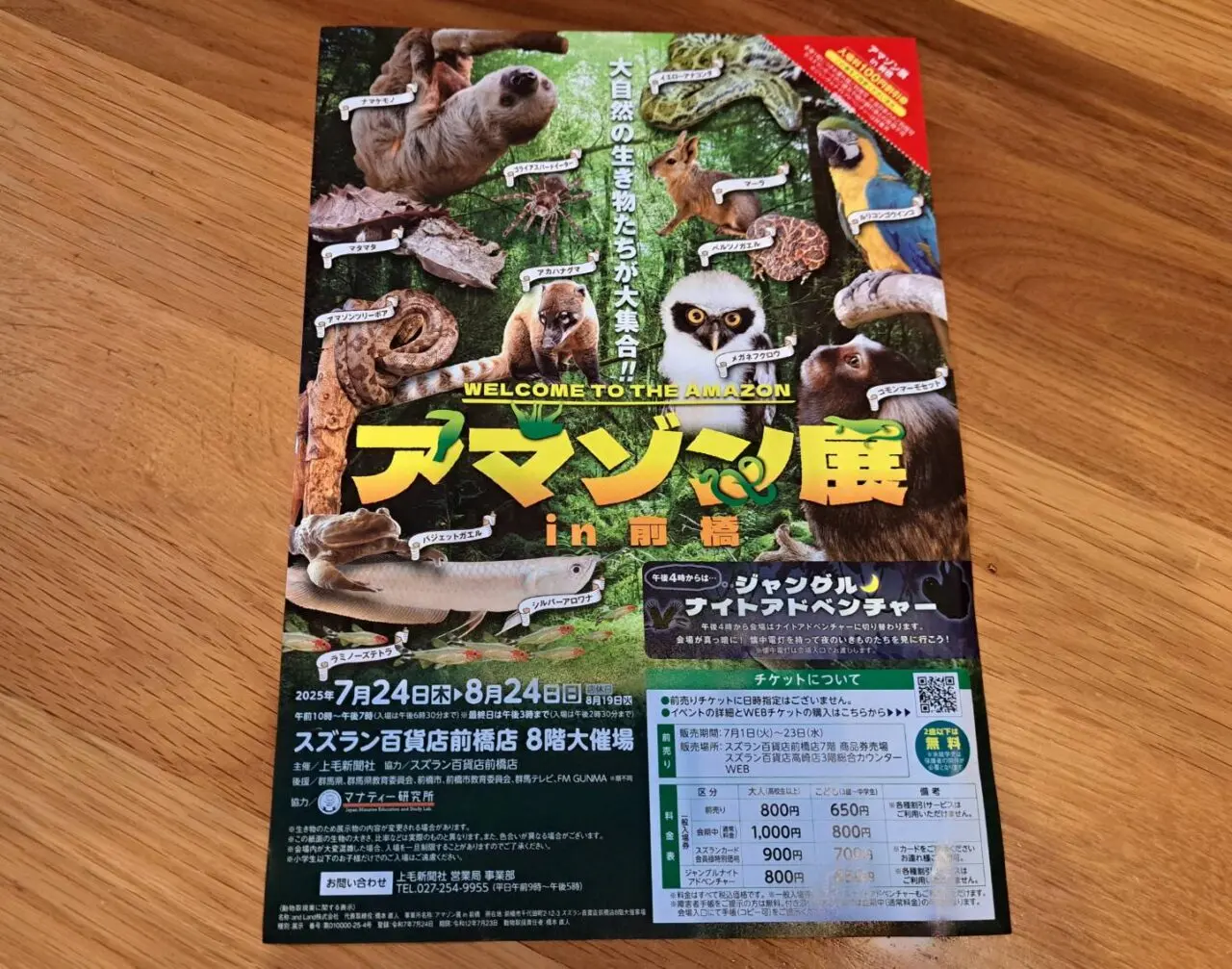 アマゾン展