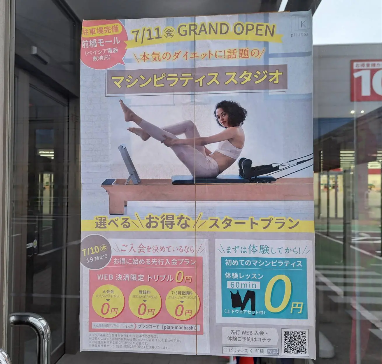 ピラティスｋ