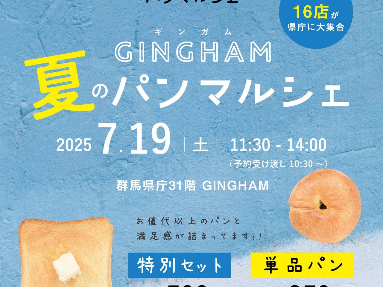 パンマルシェ