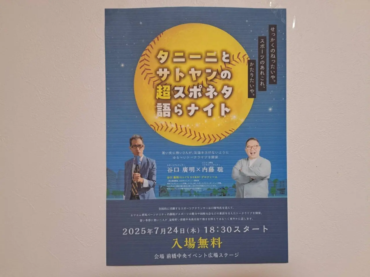 語らナイト