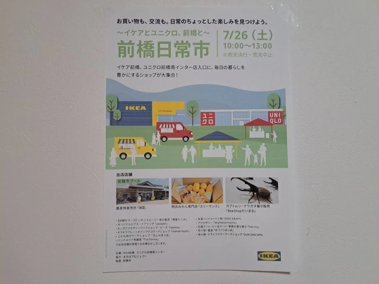 前橋日常市