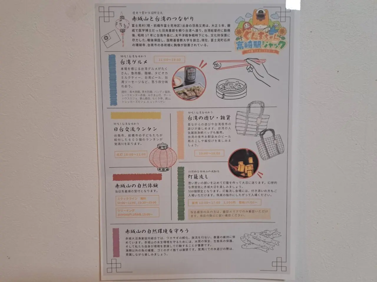 赤城山らたたん祭り