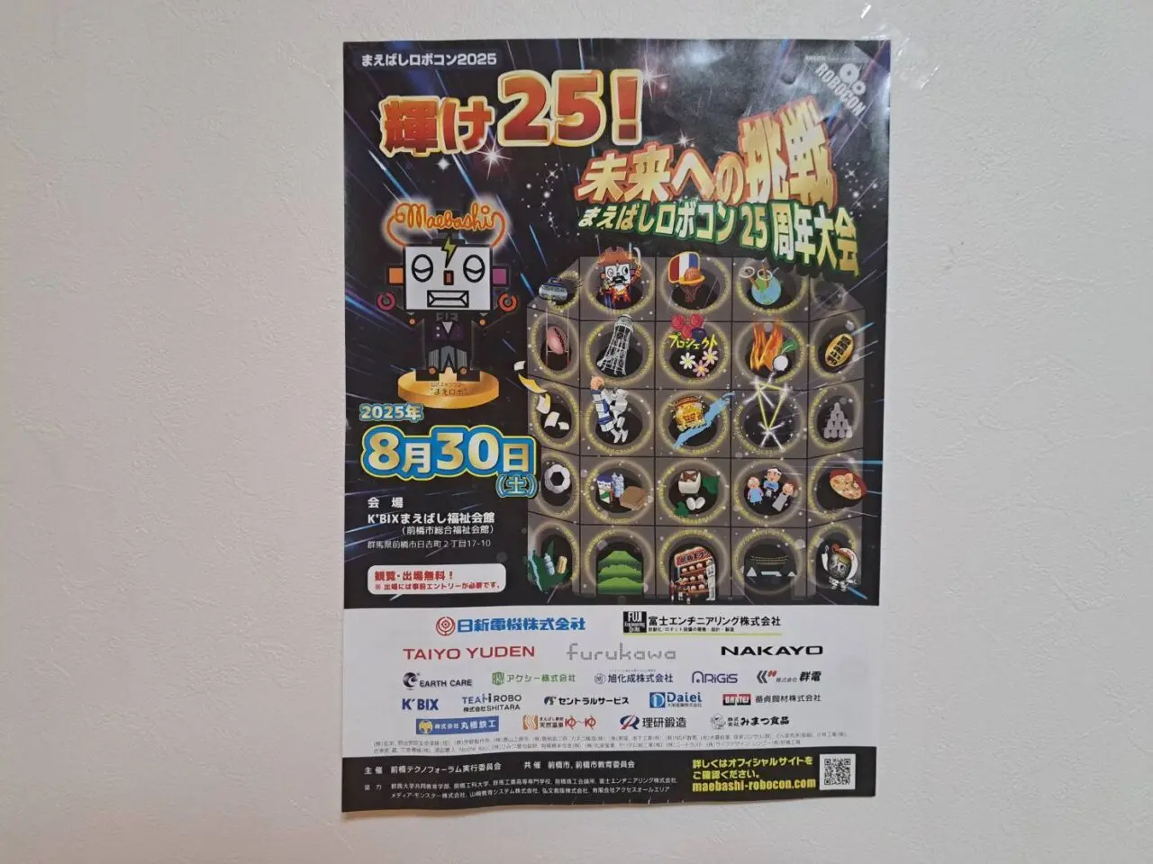 ロボコン