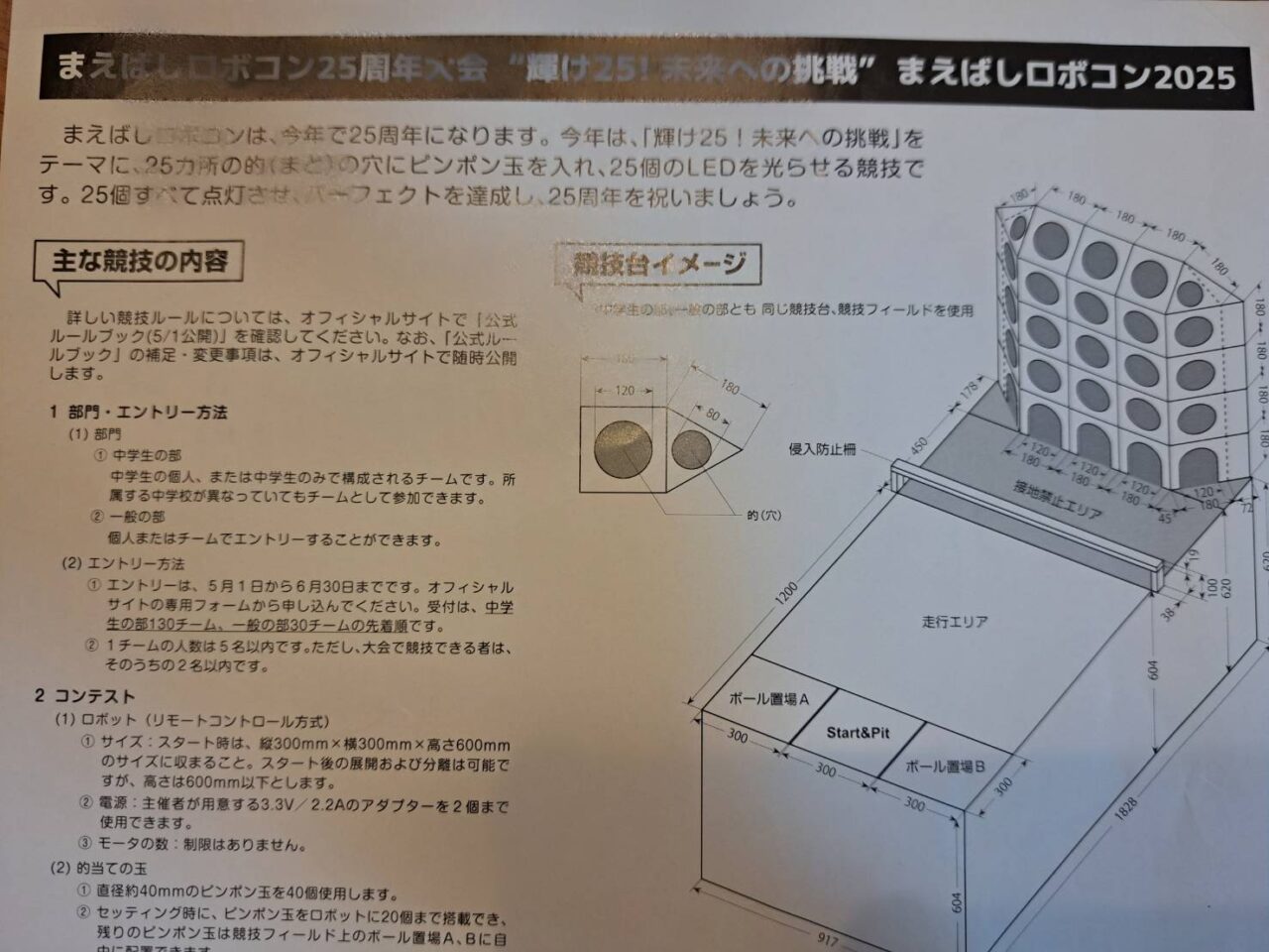 ロボコン