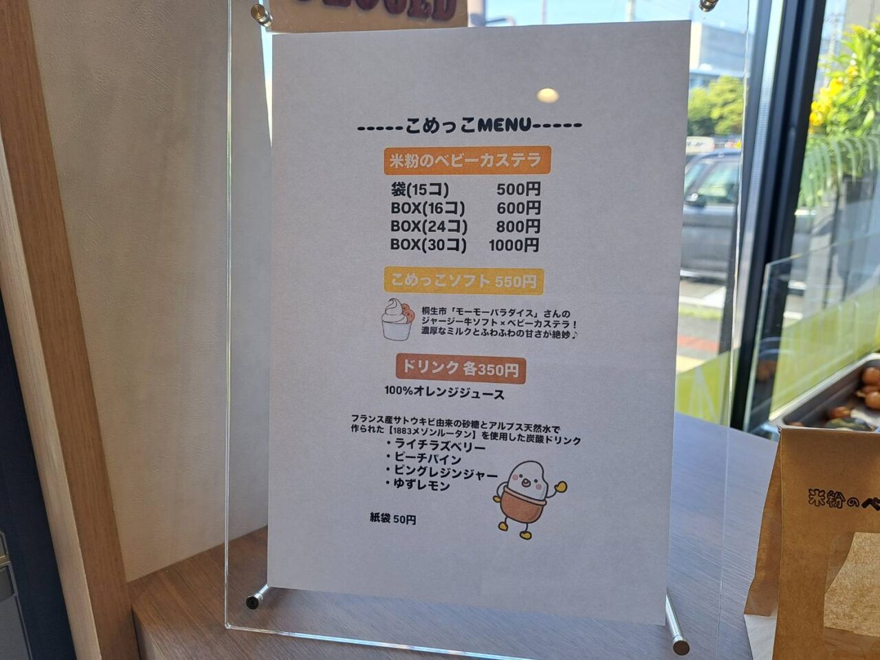 こめっこ