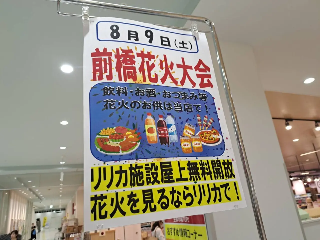 前橋リリカ