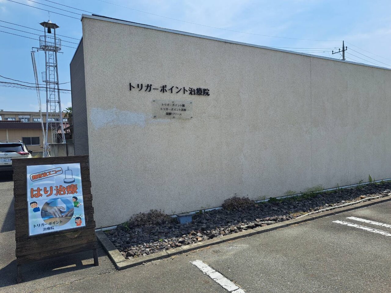 治療院