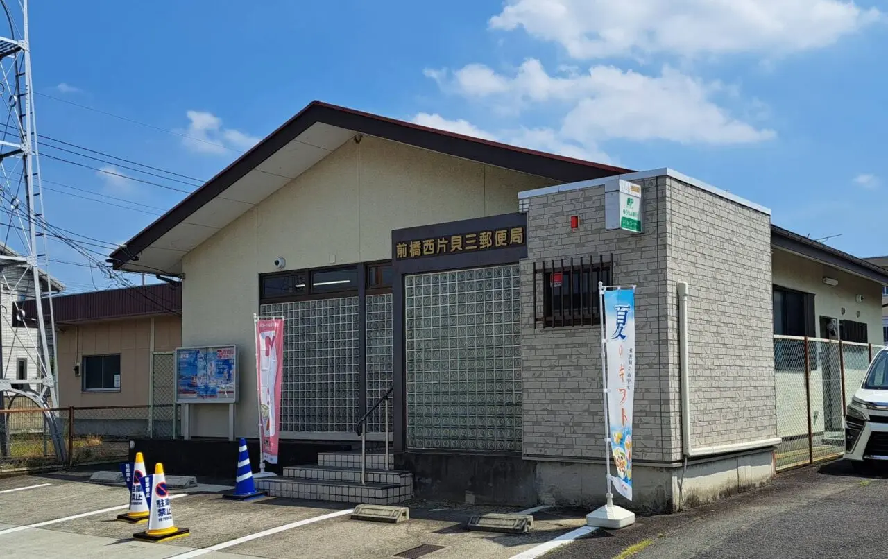 郵便局