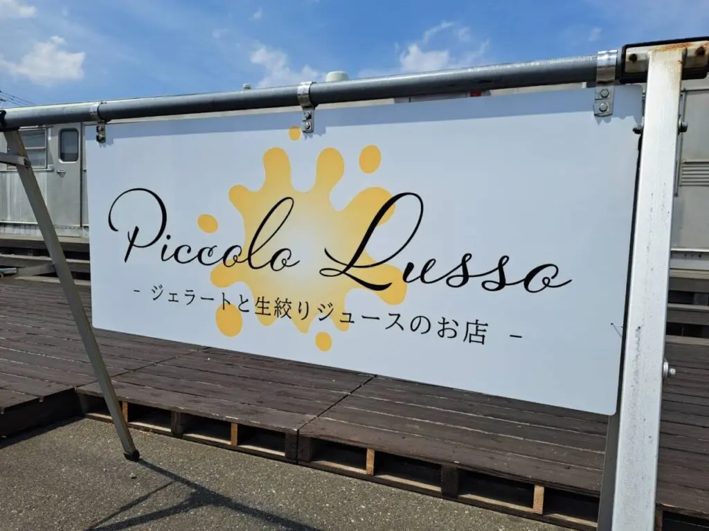 ピッコロルッソ