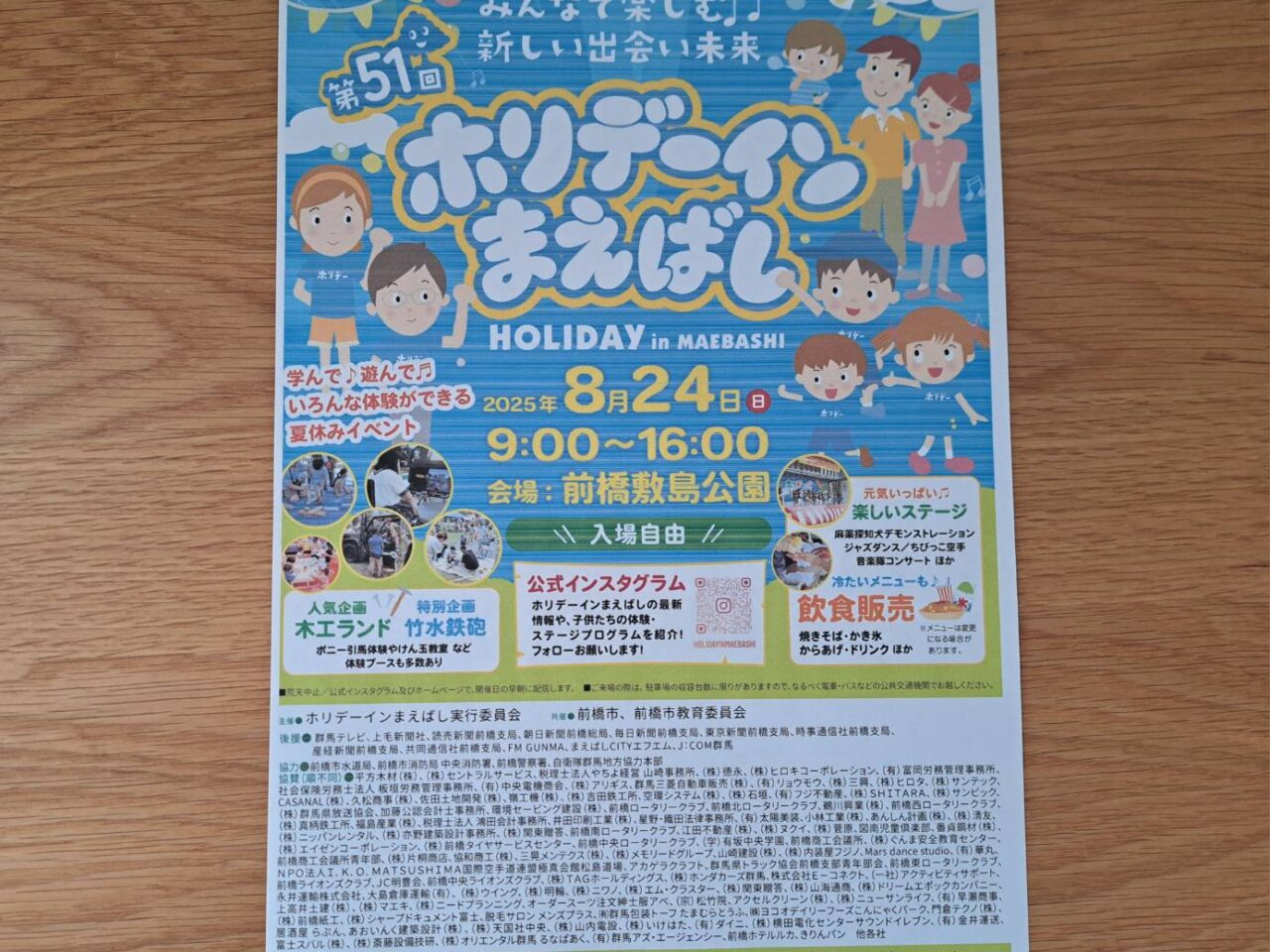 ホリデーインまえばし