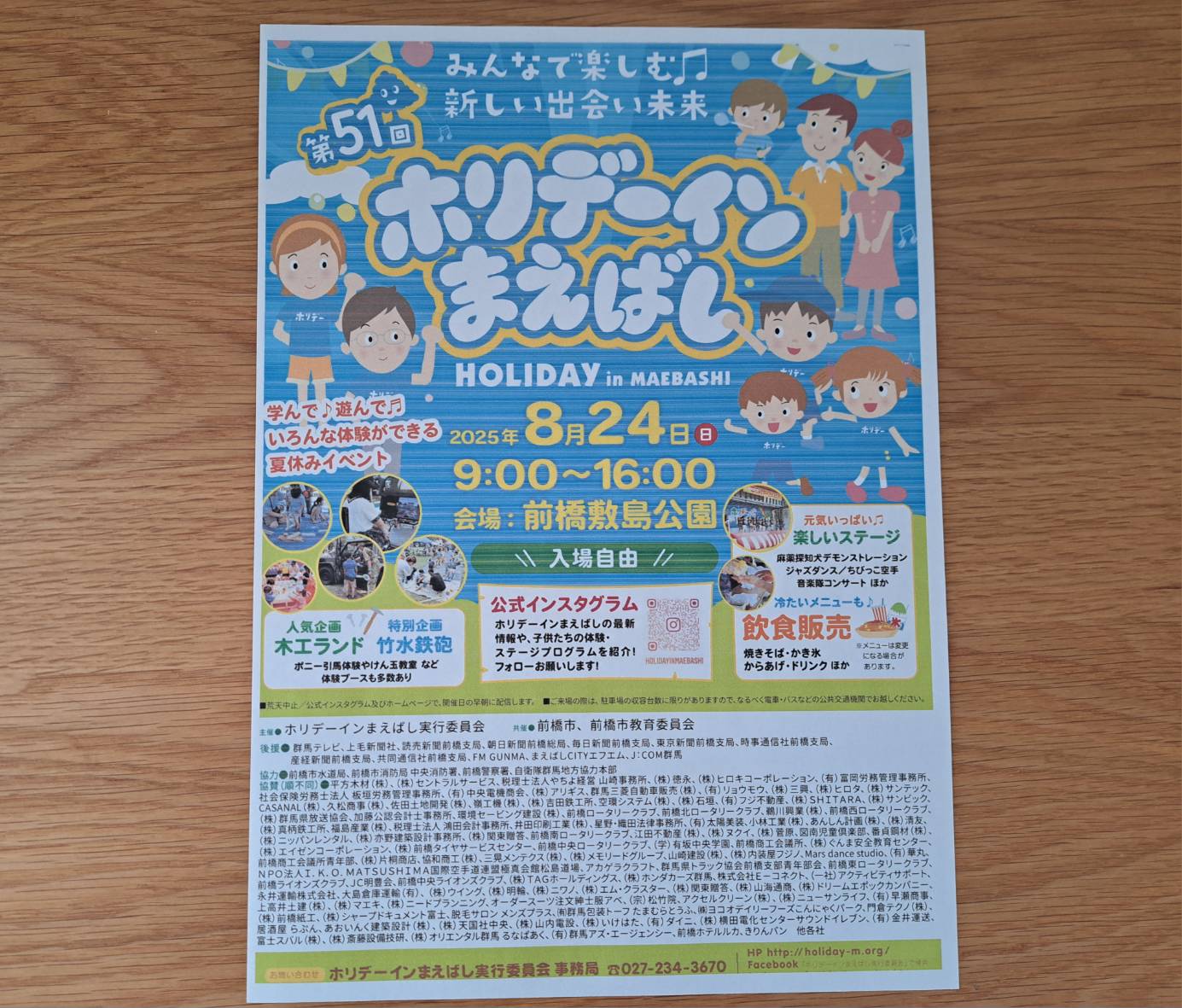 ホリデーインまえばし
