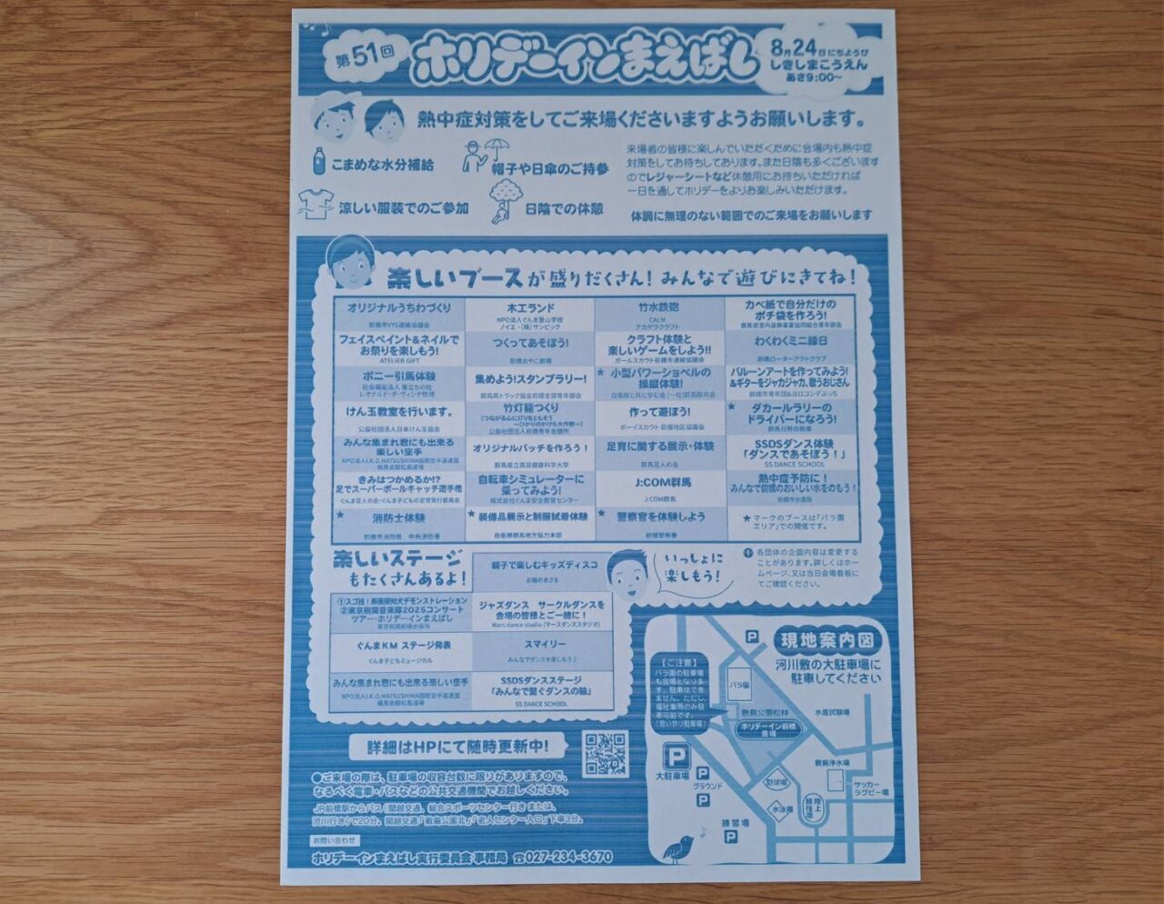 ホリデーインまえばし