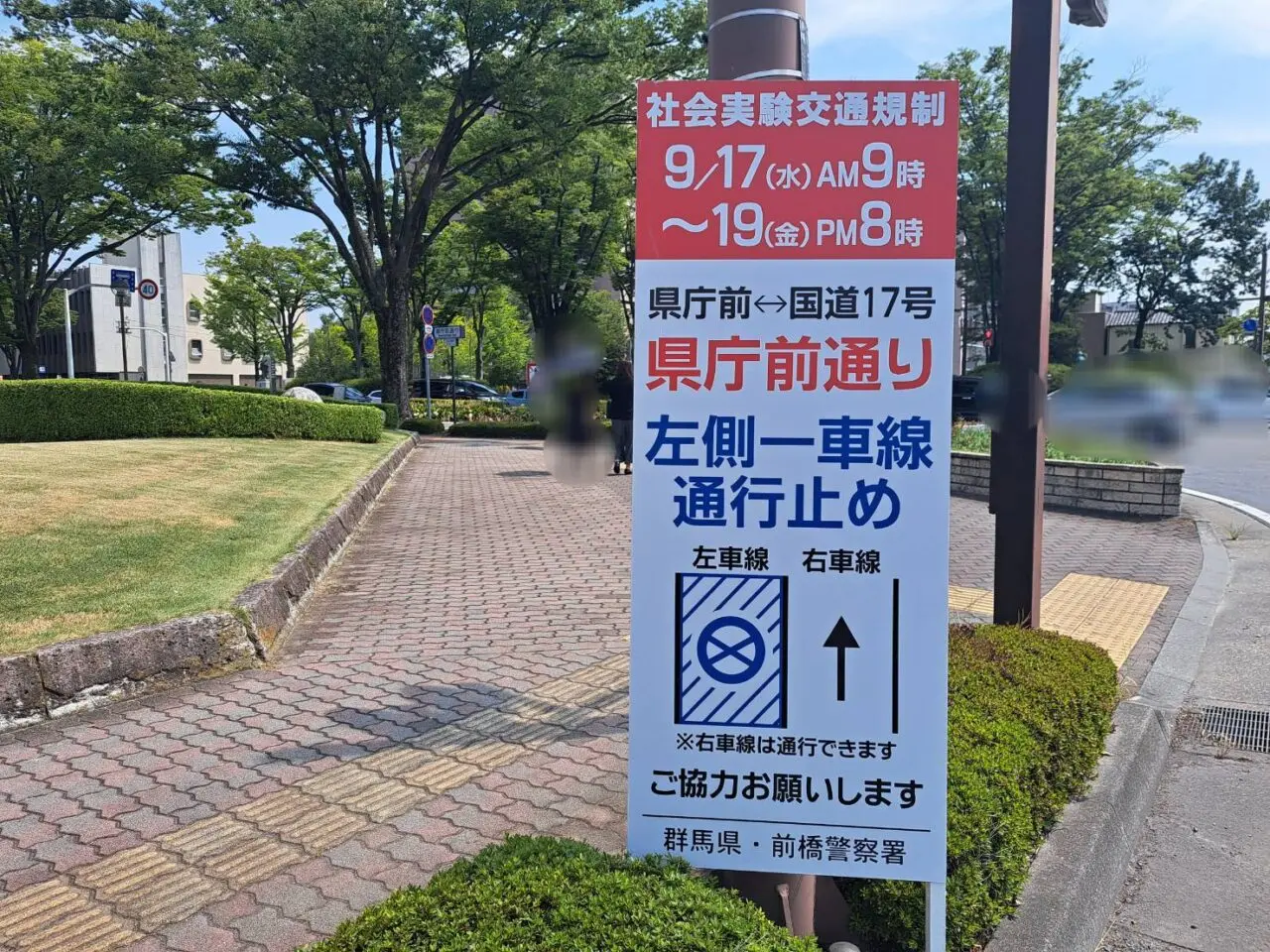 交通規制