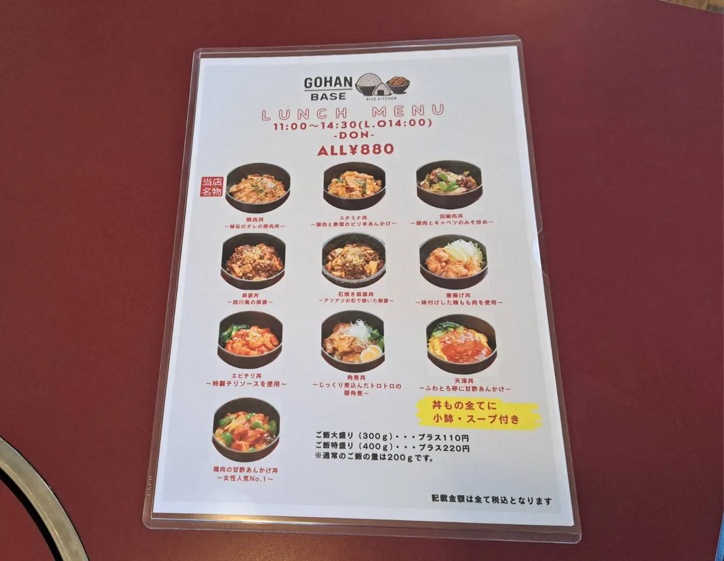 ごはんベース