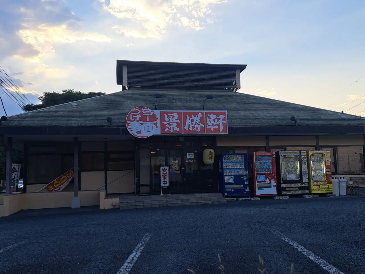 景勝軒