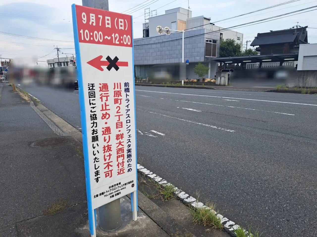 通行止め