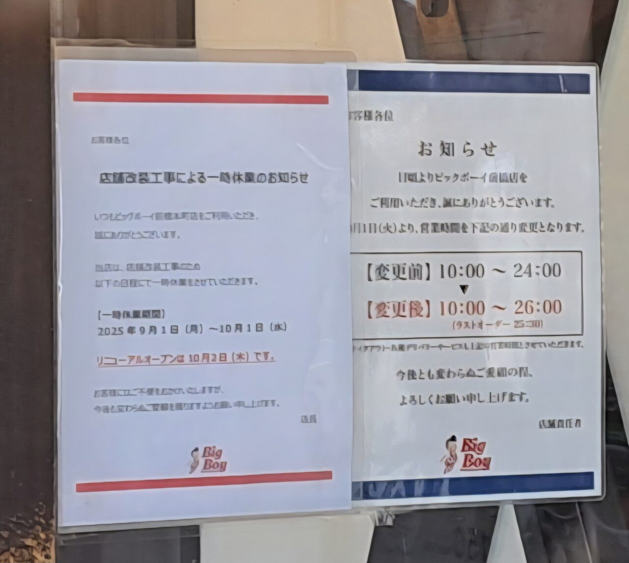 ビックボーイ