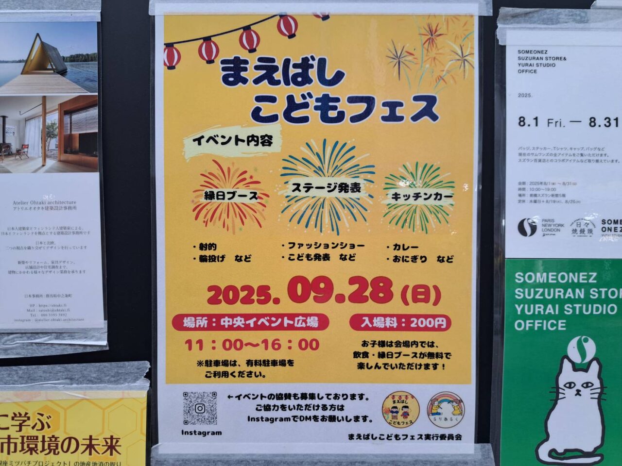 こどもフェス