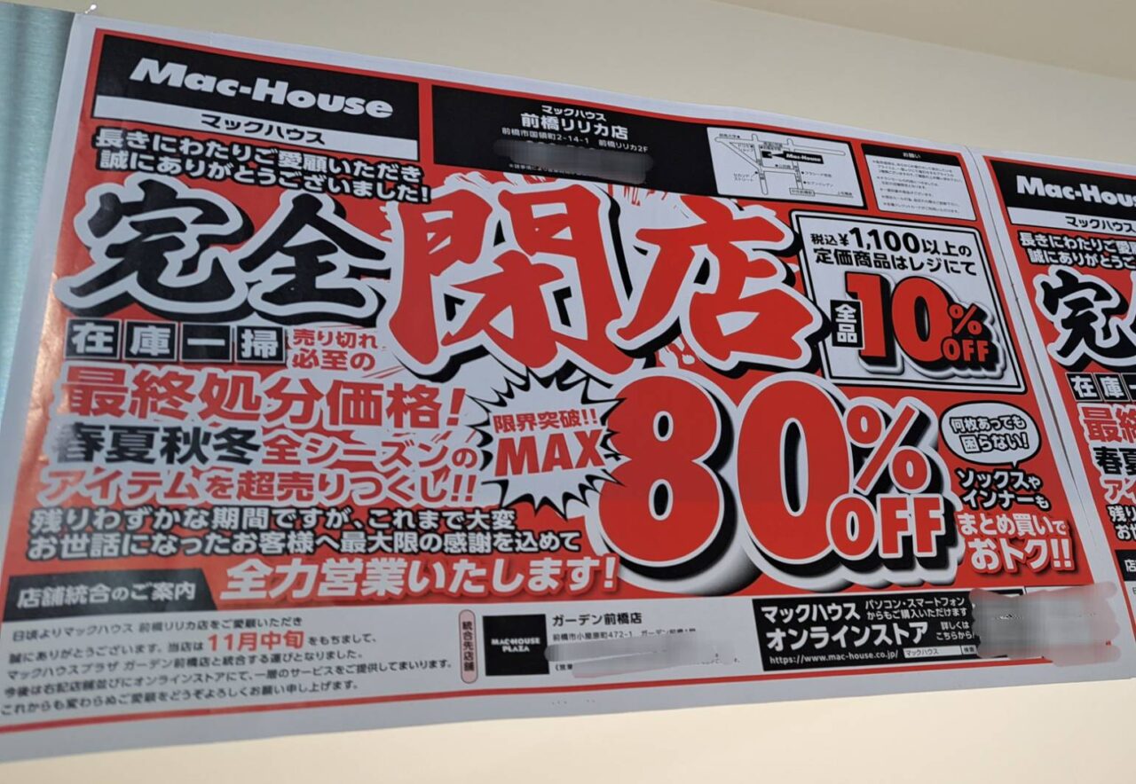 マックハウス
