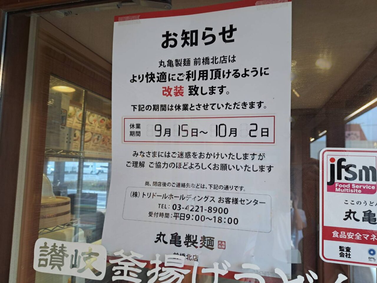 丸亀製麺
