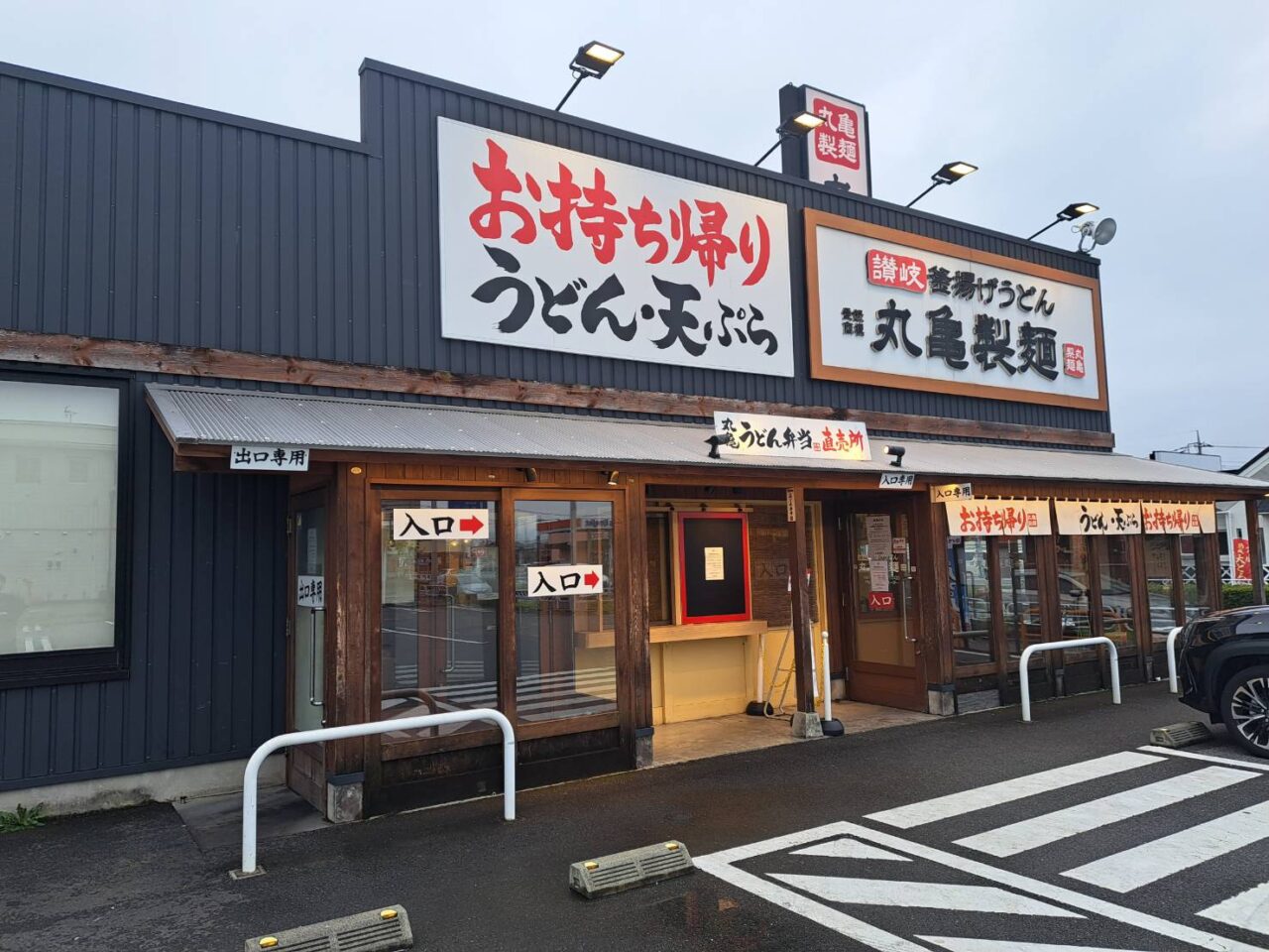 丸亀製麺