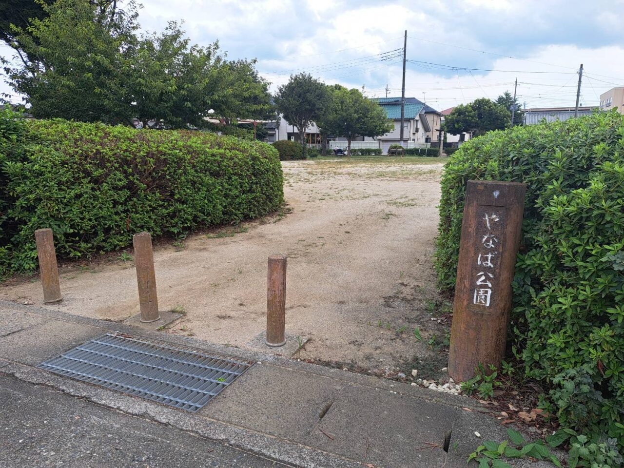 やなば公園