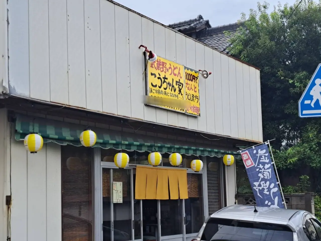 こうちゃん家