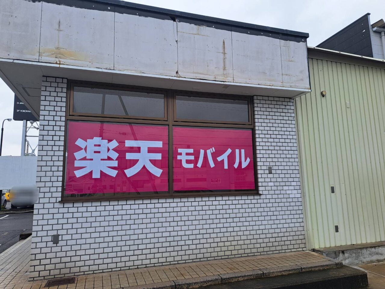 楽天モバイル
