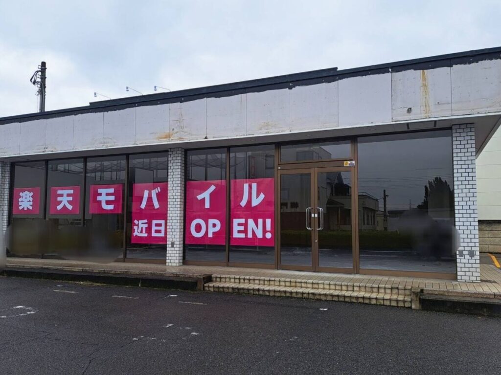 楽天モバイル
