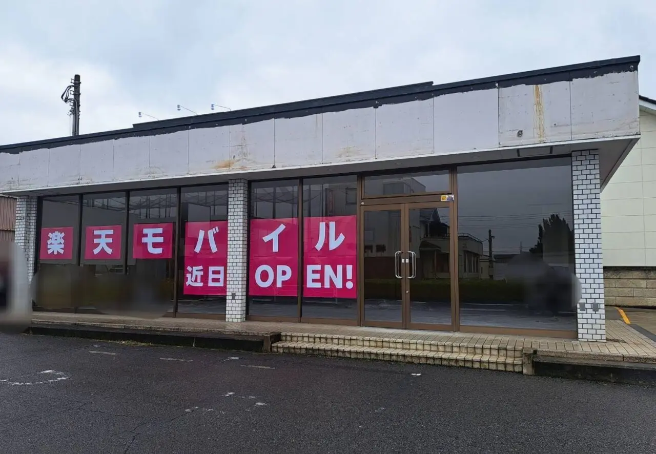 楽天モバイル
