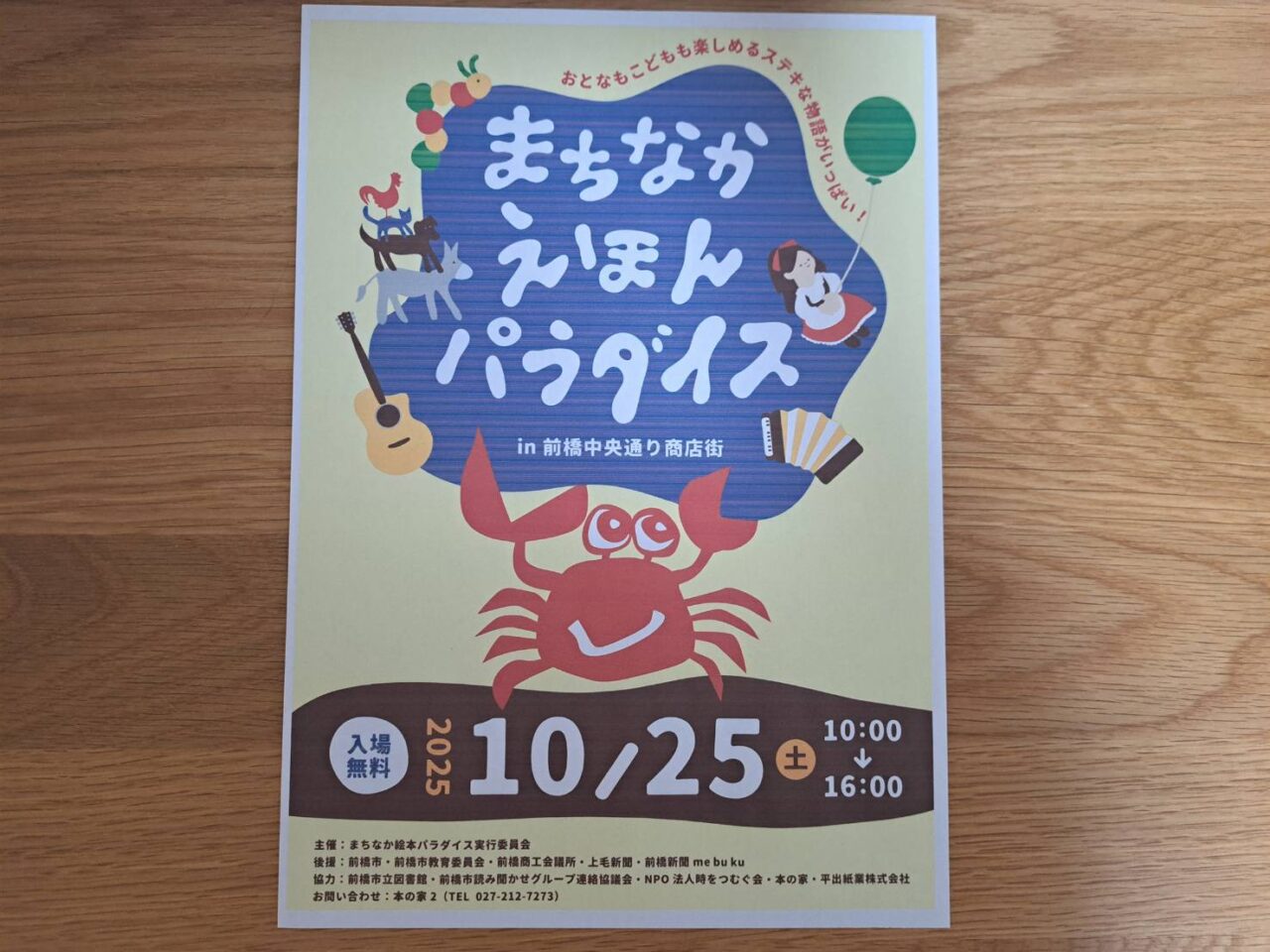 えほんパラダイス