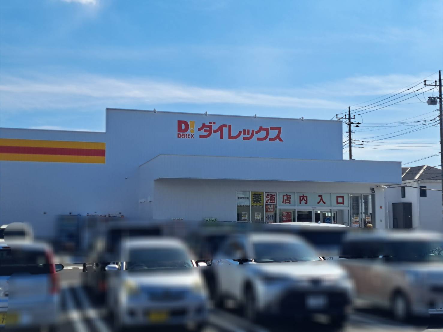 ダイレックス