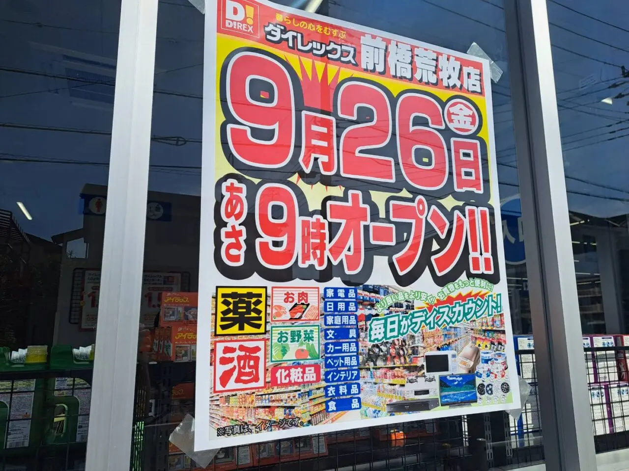 ダイレックス