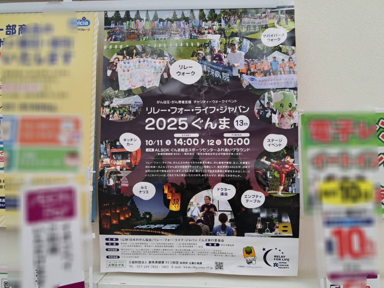 ALSOKぐんま