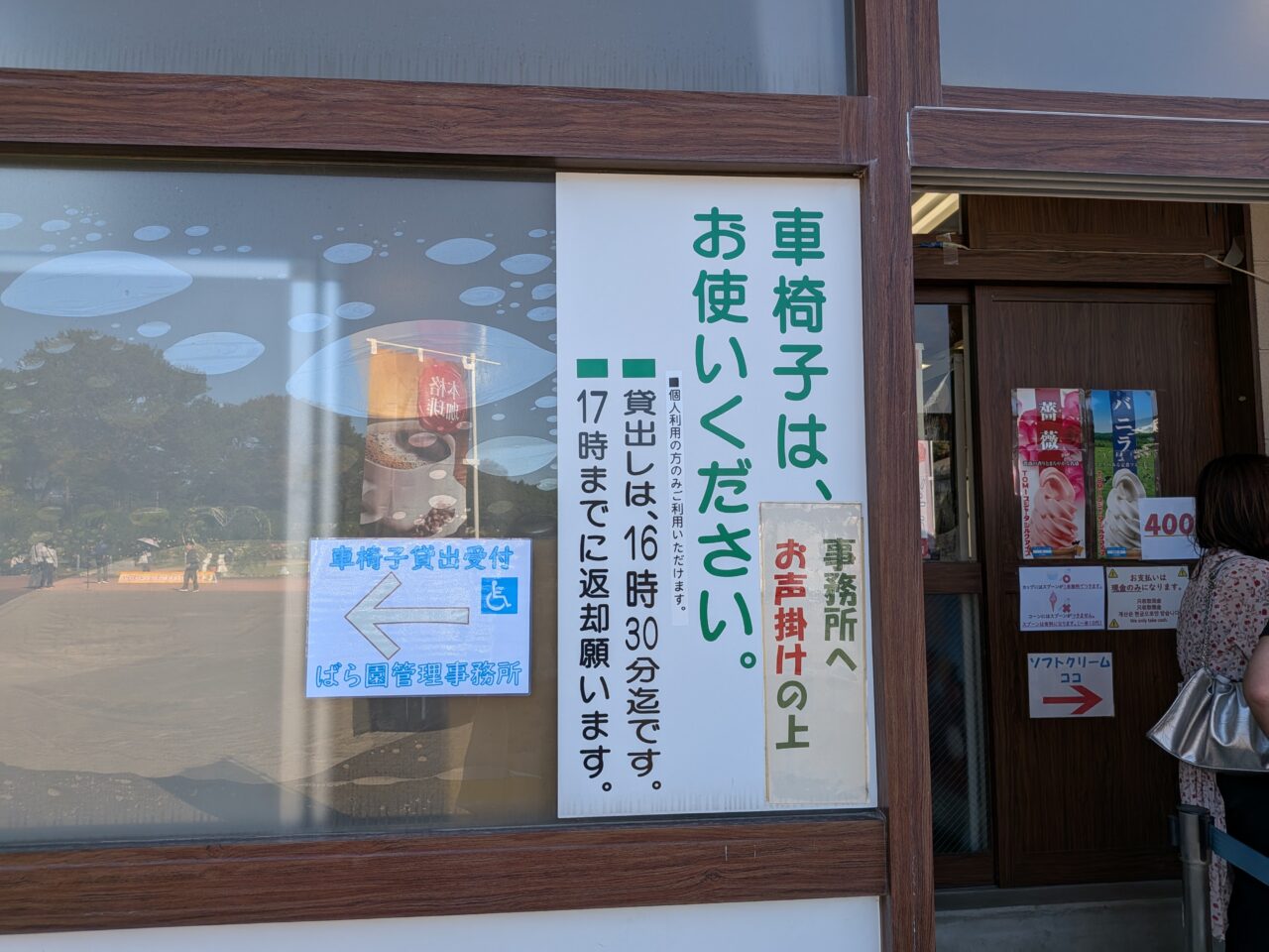 2026/10/17バラ園内で貸し出しできる車いすの案内を撮影
