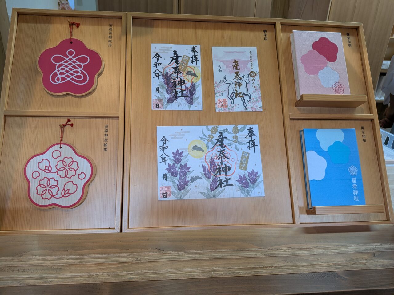 2026/10/25産泰神社で販売されている御朱印や絵馬を撮影