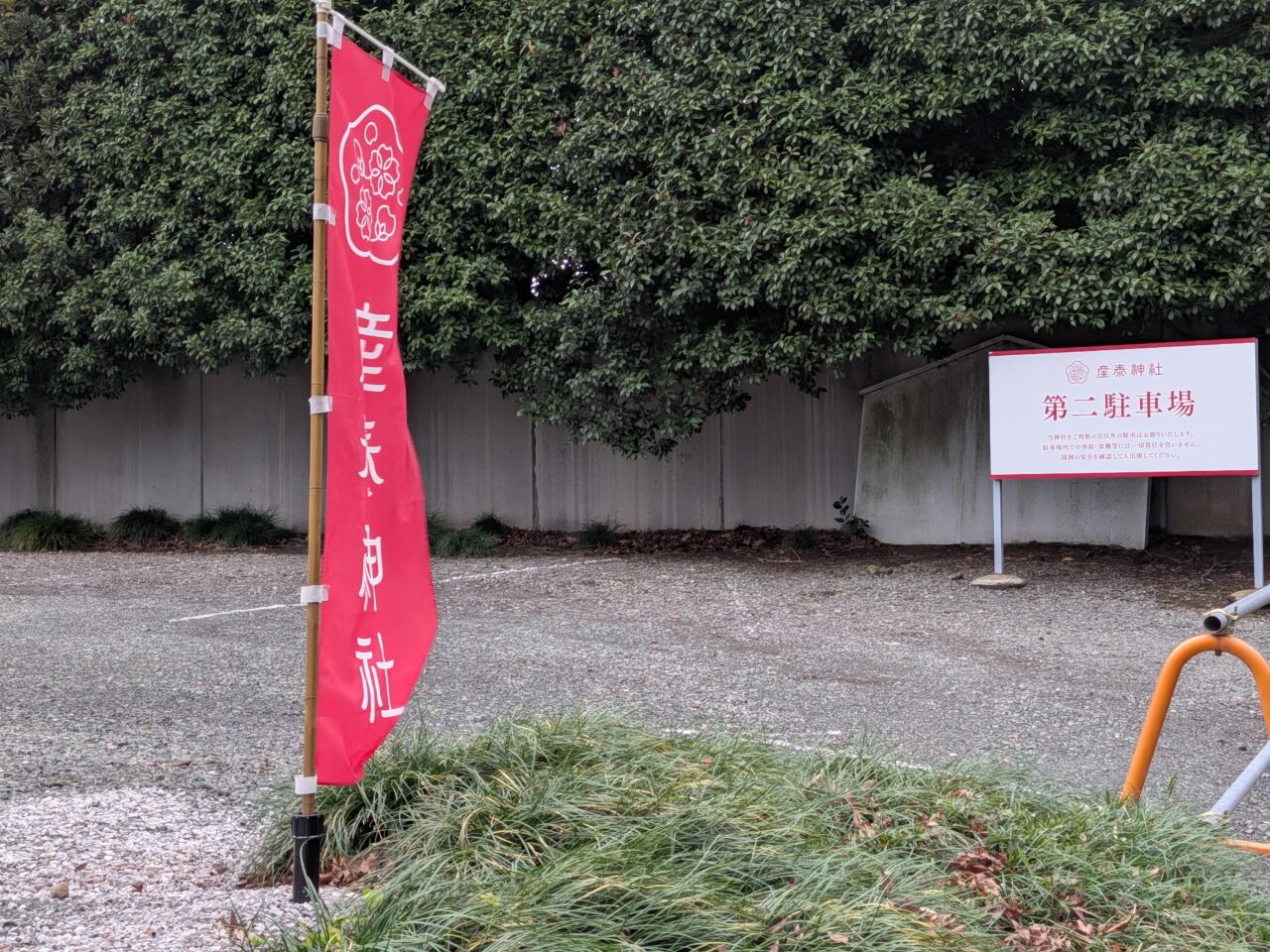 2026/10/25産泰神社第二駐車場を撮影