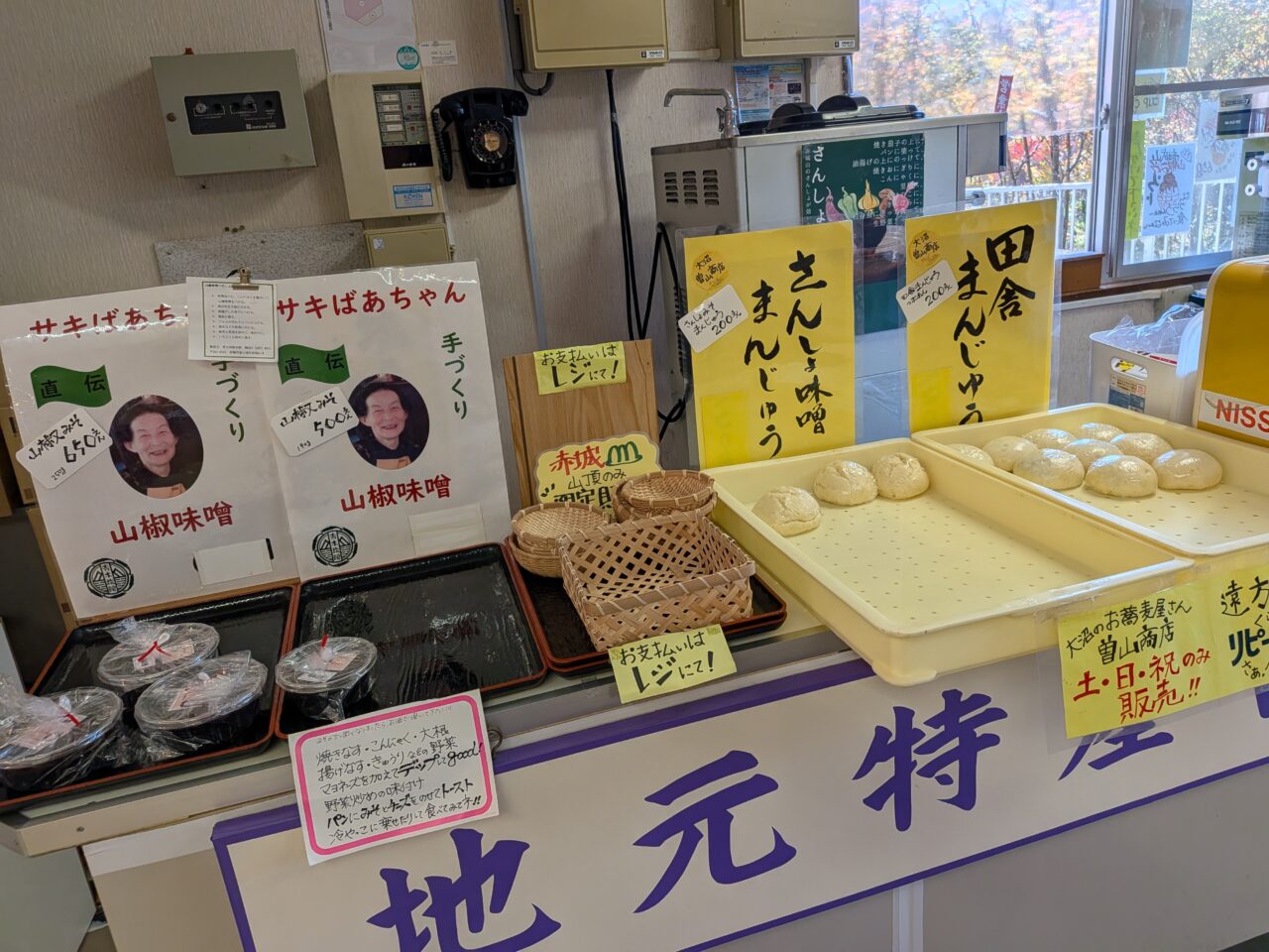 2026/10/18赤城山総合観光案内所で販売されている地元特産品を撮影