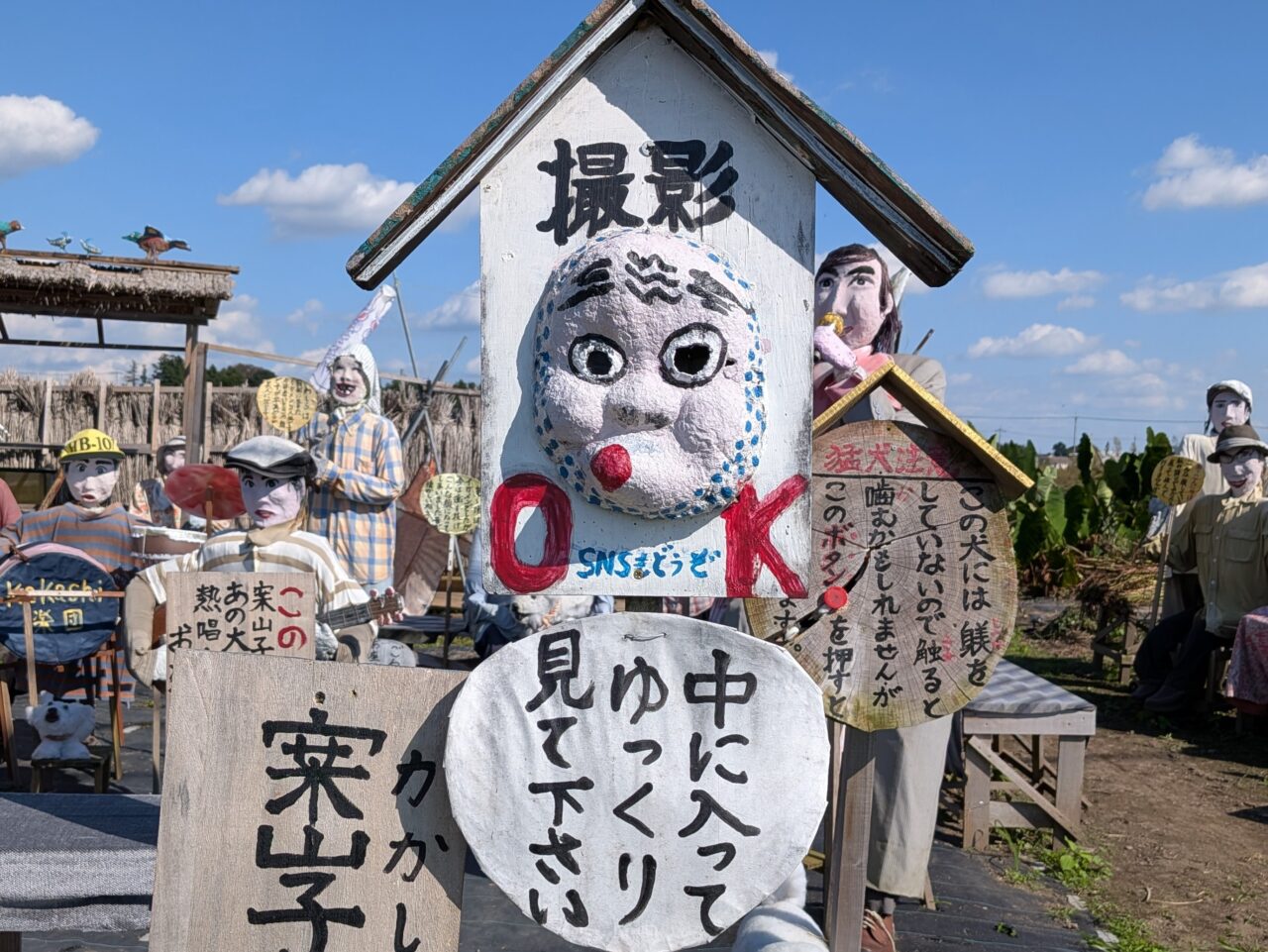 2026年10月河原浜町かかしの里で撮影OK看板撮影