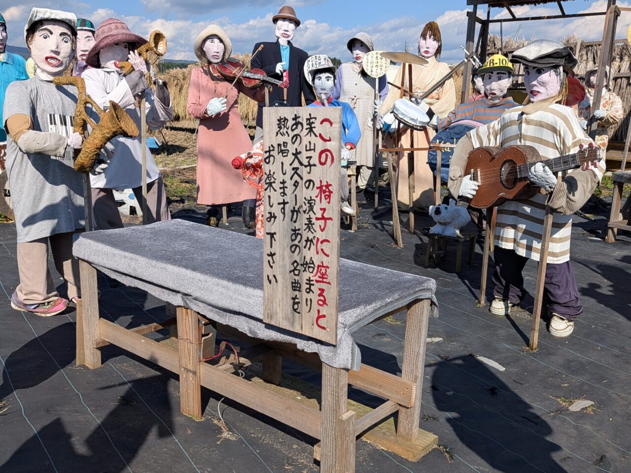 2026年10月河原浜かかしの里で仕掛け椅子を撮影